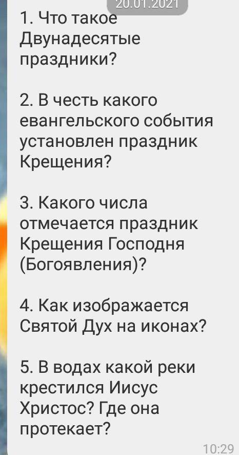 ответить на вопросы дою много ьалов​