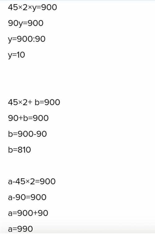 6. Реши уравнения.45 • 2• y = 900)45 : 2 + b 900а - 45 • 290​