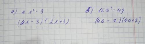 2. Разложите на множители:а) 4х^2 – 9б) 16а^2 - 49​