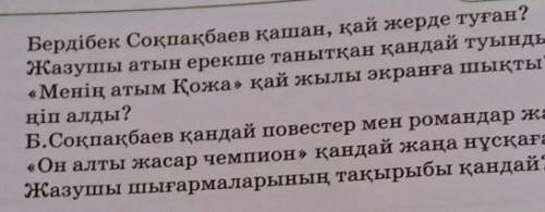 Бердібек Соқпақбаев қашан, қай жерде туған? Жазушы атын ерекше танытқан қандай туынды?«Менің атым Қо