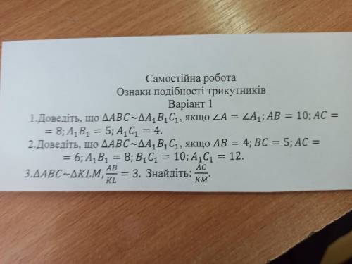 Самостійна робота ознаки подібності трикутників варіант 1