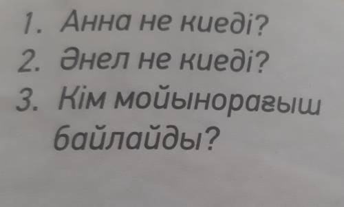 2-тапсырма. Сұраққа жауап бер. 1. Анна не киеді?2. Әнел не киеді?3. Кім мойынорағышбайлайды?​