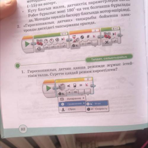 Гироскопиялық датчик қанша режимде жұмыс істейтінін талда.Суретте қандай режим көрсетілген?