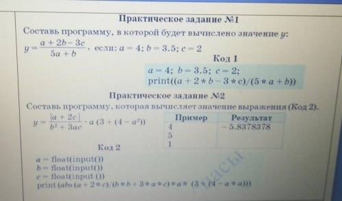 Практическое задание N 1 Составь программу, в которой будет вычислено значение у:, если: a = 4; b =