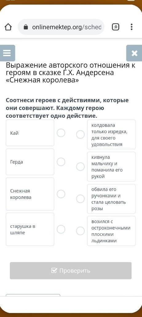 Выражение авторского отношения к героям в сказке Г.Х. Андерсена «Снежная королева»Соотнеси​