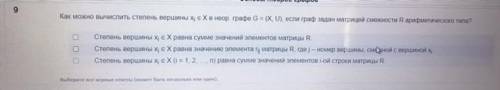 Как можно вычислить степень вершины xi € X в неор. Графе G = (X,U), если граф задан матрицей смежнос