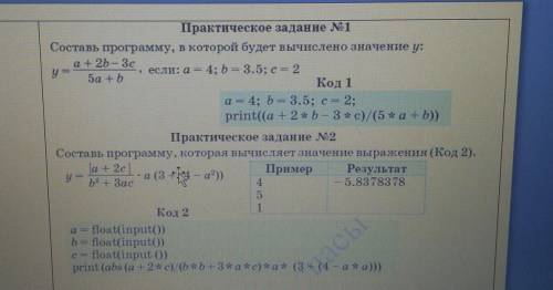 Варна Практическое задание N№1Составь программу, в которой будет вычислено значение у:а у 2b 3c4; b