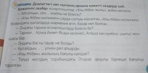 5- тапсырма, страница 23 во 2 части 6 класса Казахского языка мне​