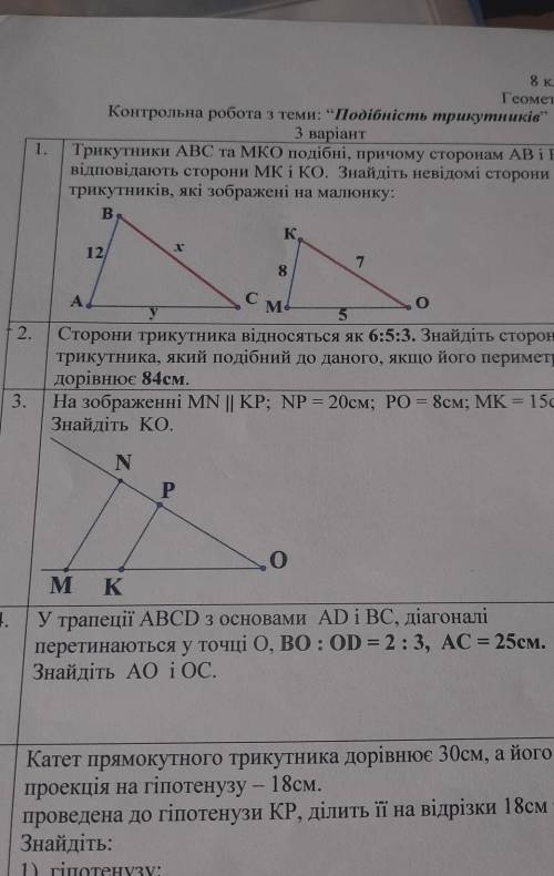 Трикутники ABC та MKO подібні, причому сторонам АВ і ВС відповідають сторони МК і Ко. Знайдіть невід