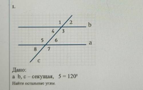 A b, c – секущая, 5 = 1200Найти остальные углы.