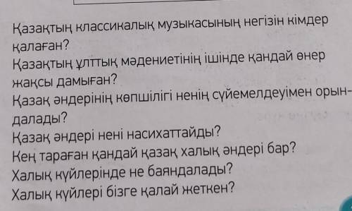 АЙТЫЛЫМ6-тапсырма.Сұрақтарды пайдала-Hып, досыңмен диалогҚұр.​