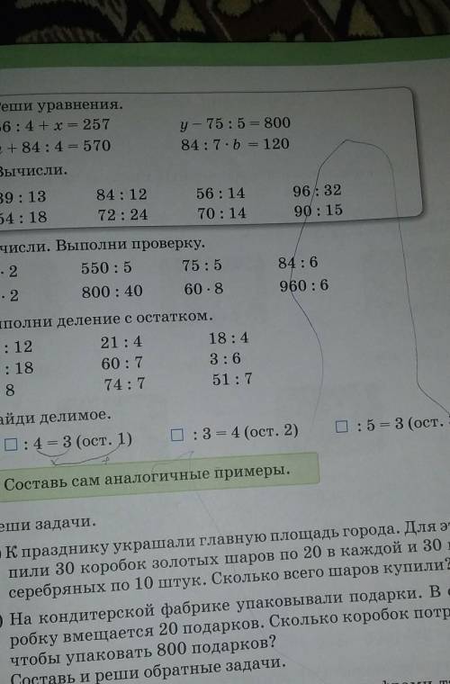 Найди делимое.Номер 7.И кстати в третьем примере там(ост Дам 10- и помечу как самый лучший ответ​