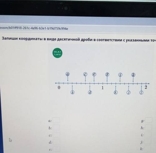 Запиши координаты в виде десятичной дроби в соответствии с указанными точками За ответ поставлю❤️ и