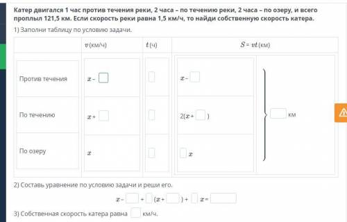 Катер двигался 1 час против течения реки, 2 часа – по течению реки, 2 часа – по озеру, и всего пропл