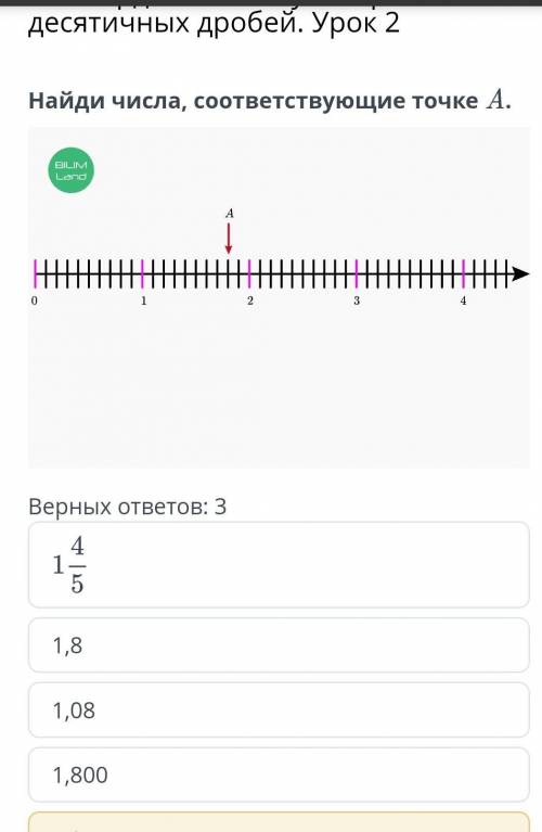 Изображение десятичных дробей на координатном луче. Сравнение десятичных дробей. Урок 2 Найди числа,