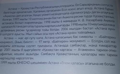 3тапсырмамәтінді тыңда. оқы.Түсінгеніңді айт.​