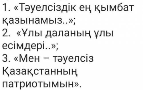 Эссенің біреуің таңдап жазу керек. Интернеттен алуға болмайды кітаптан қарап өз ойынмен жазу керек.