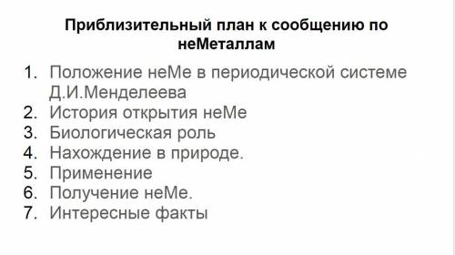 Творческая работа по химии неметаллы