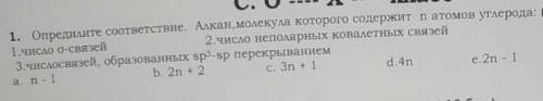 решите задачу, с объяснением. химия. нужно определить соответствие