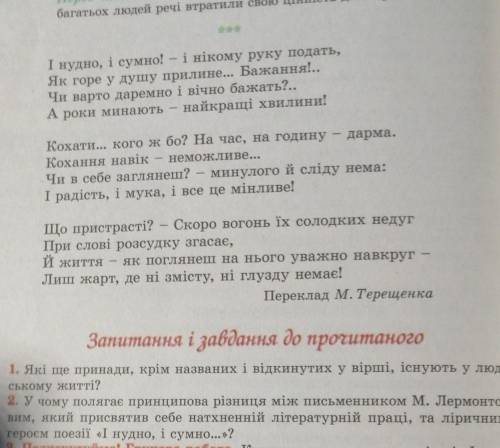 2. У чому полягає принципова різниця між письменником М. Лермонто- вим, який присвятив себе натхненн