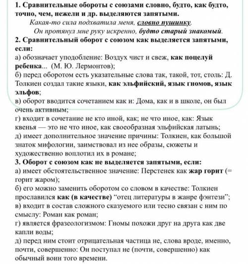 1. Сравнительные повороты с объединениями как будто, как будто, как будто, точно, чем, а не и т.д. р