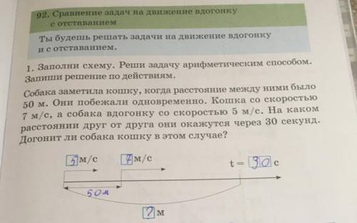 92. Сравнение задач на движение вдогонку с отставанием Ты будешь решать задачи на движение вдогонку