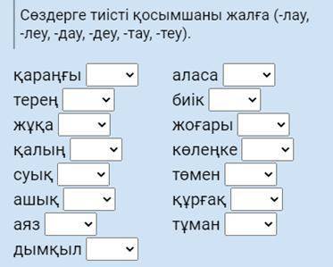 Добавьте к словам соответствующий суффиксы