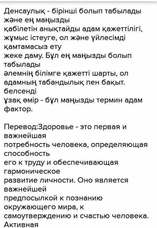 Стишок про здоровье на Казахском языке гдето 10 предложений ​