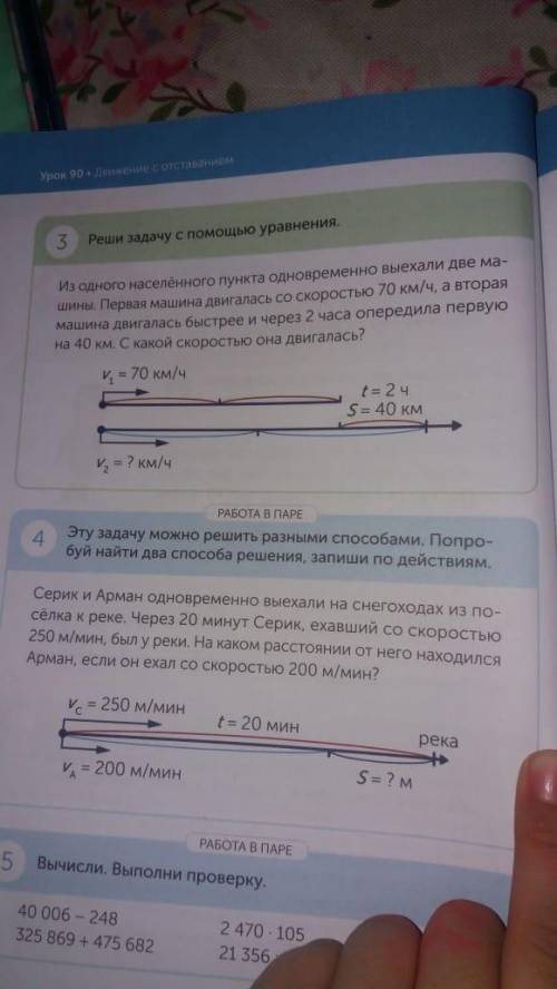 да Решите задачу с условием Реши задачу с уравнения. Номер 3 Из одного населённого пункта одновреме