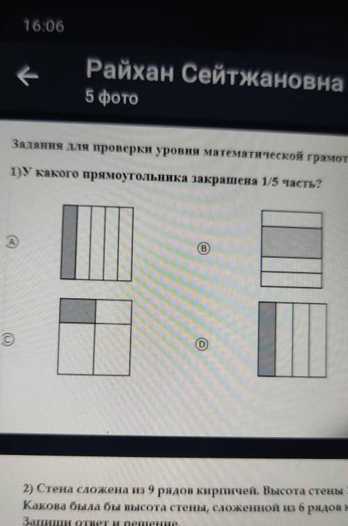 5 фото Задання для проверки уровня математической грамотности1) какого прямоугольника закрашена 1/5