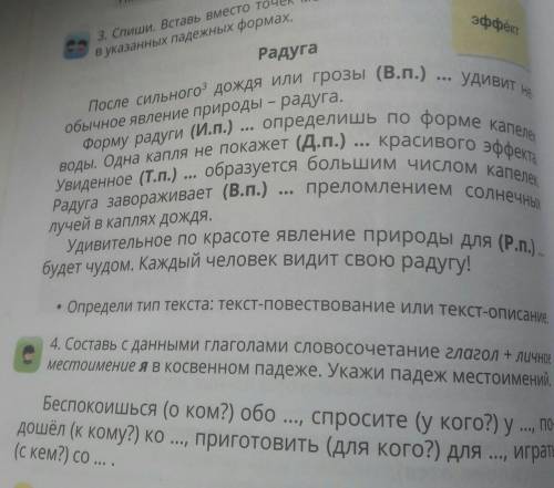 Спиши вставь вместо точек местоимения ты в указанных падежах формах Радуга после сильного дождя или