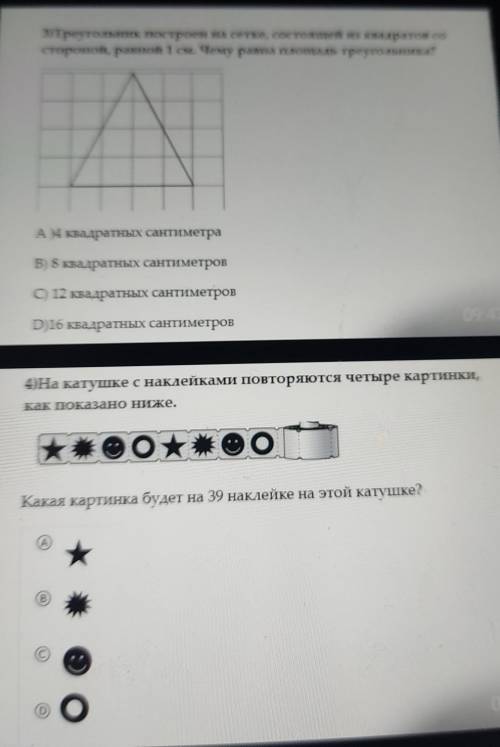 3)Треугольник построен на сетке, состоящей из квадратов со стороной, равной 1 см. Чему равна площадь