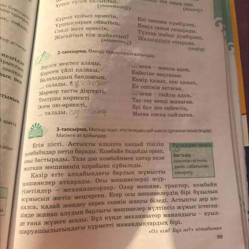 3-тап надо найти жедел өткен шақ и аусыпалы осы шак