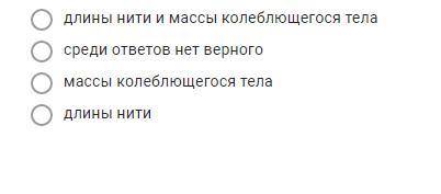 Частота и период колебаний нитяного маятника не зависят от