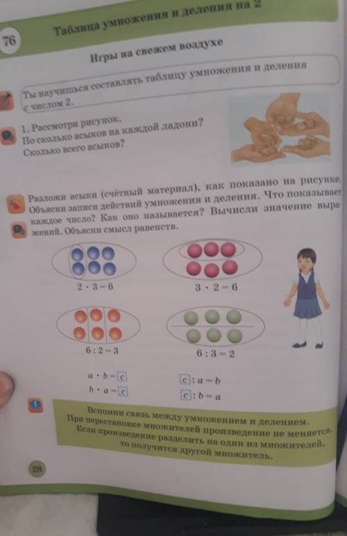 разложи отсеки счётные материал как показано на рисунке объясни записи записи действия умножения и д