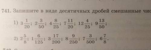 741. Запишите в виде десятичных дробей смешанные числа: 11) 3з,325058114 : 725 20; 12-4 13; 925 5020