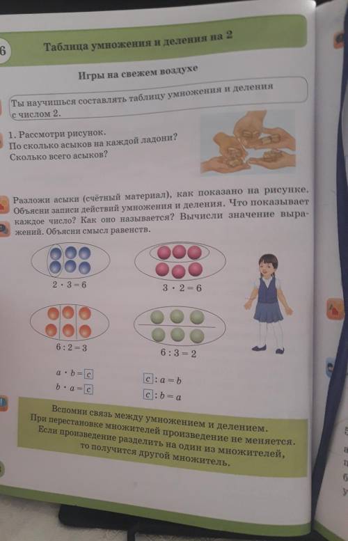 Проложи секиис счётный материал как показано на рисунке объясни записи действий умножения и деления