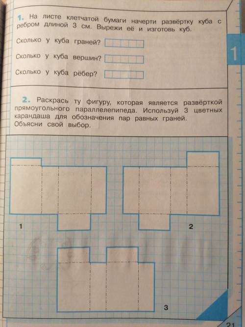 Математика и конструирование нужно сделать 1 и 2 задание