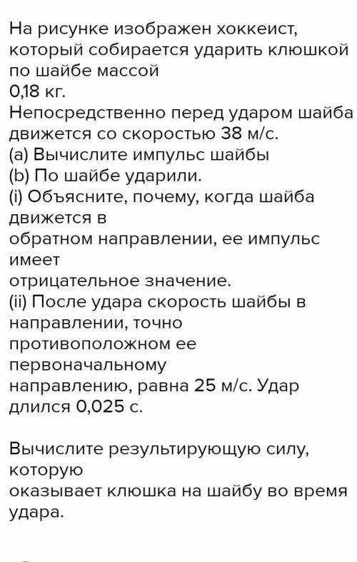 Срочко 3. На рисунке изображен хоккеист, который собирается ударить клопкой по майбе малий (0,16 кг,