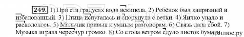 Русский язык 5 класс Л.М Браусенко,Т.А Матохина упр 249