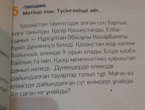 Используя эти слова и фразы поздравить друга с днём Независимости. На казахском языке УМОЛЯЮ​