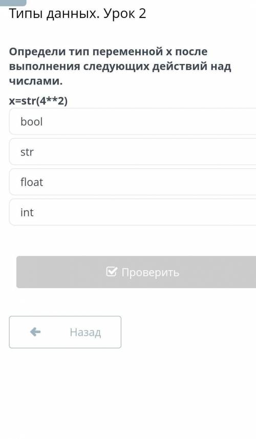 Типы данных. Урок 2boolstrfloatint​