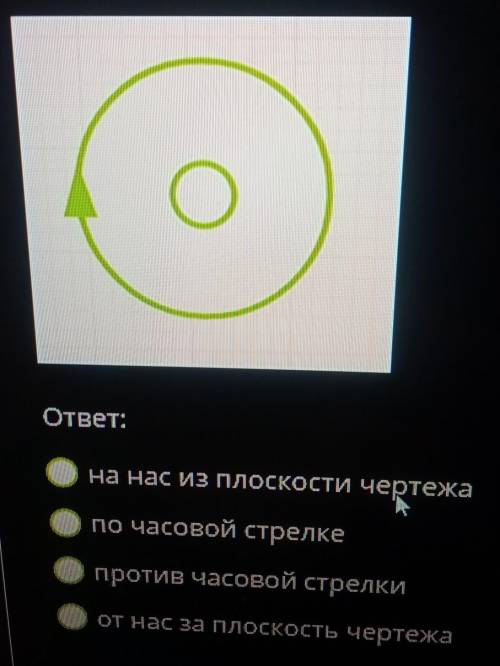 Укажи направление тока в проводнике, изображённом на рисунке. Рассмотри рисунок и выбери правильный