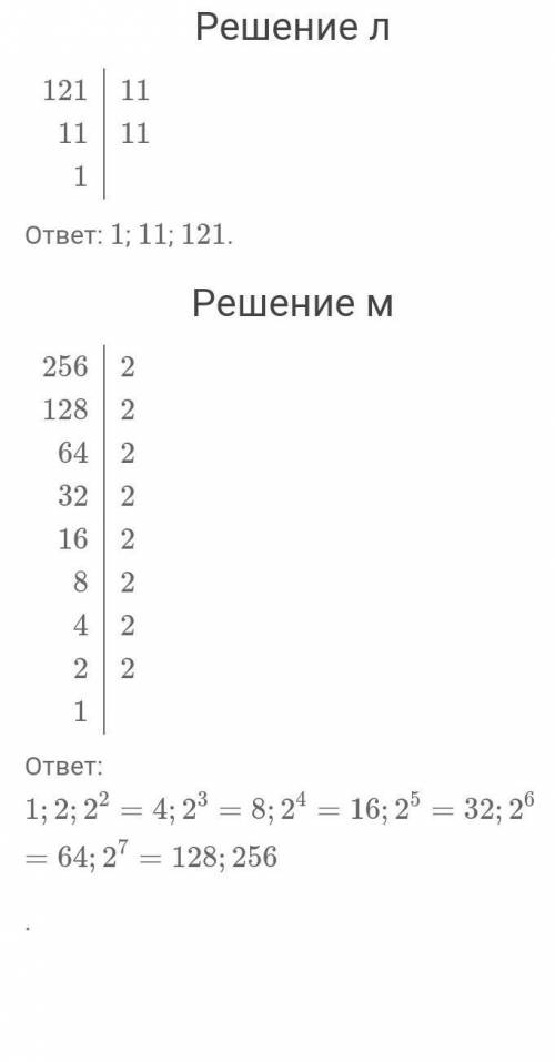 Укажите все делители числа: а) 2; б) 6; в) 12; г) 16; д) 18; е) 20; ж) 1; з) 48; и) 100; к) 104; л)