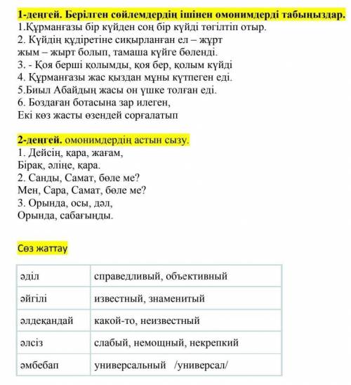 задания по казахскому обе упражнения