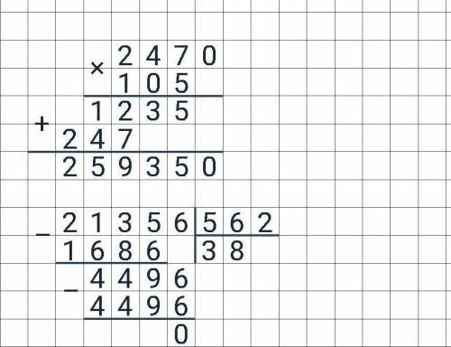 2.470•105=? 21.356:562=? ПРИШЛИТЕ ФОТКУ ЧТОБ РЕШЕНИЕ БЫЛО В СТОЛБИК:)