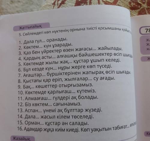 Привет с казахским, здесь надо поставить окончание за это задание.