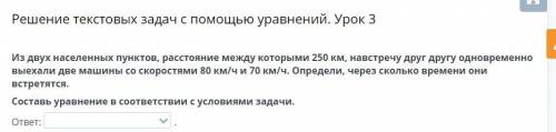 Решение текстовых задач с уравнений. Урок 3 Из двух населенных пунктов, расстояние между которыми 25