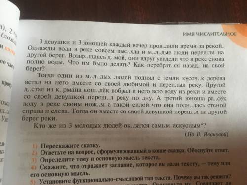 прочитайте сказку озаглавьте ее. Запишите если можете цифры словами. ЗАРНЕЕ СДЕЛАЙТЕ