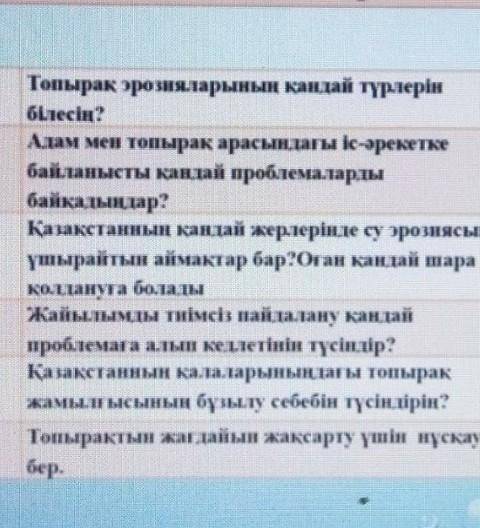 Топырақ эрозияларының кандай түрлерін 6Liecin?Адам мен топырақ арасындағы іс-әрекетке байланысты кан